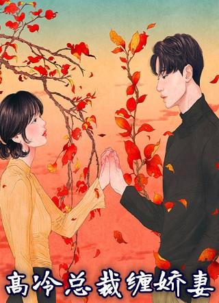 婚情缠绵