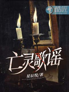 亡灵片尾曲