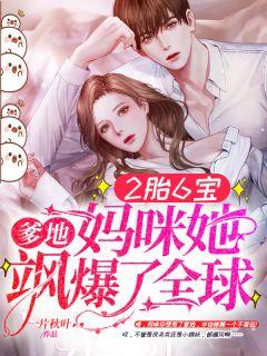 妈咪她飒爆了全球在那个软件上可以看