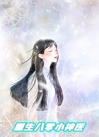 重生八零神医小俏媳司柠陆战霆