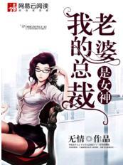 我的总裁老婆是女神尹傲雪结局