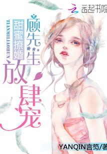 影后来袭顾总他又吃醋了