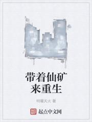 重生之带着仙泉去修仙有声