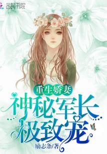 重生军婚神医娇妻宠