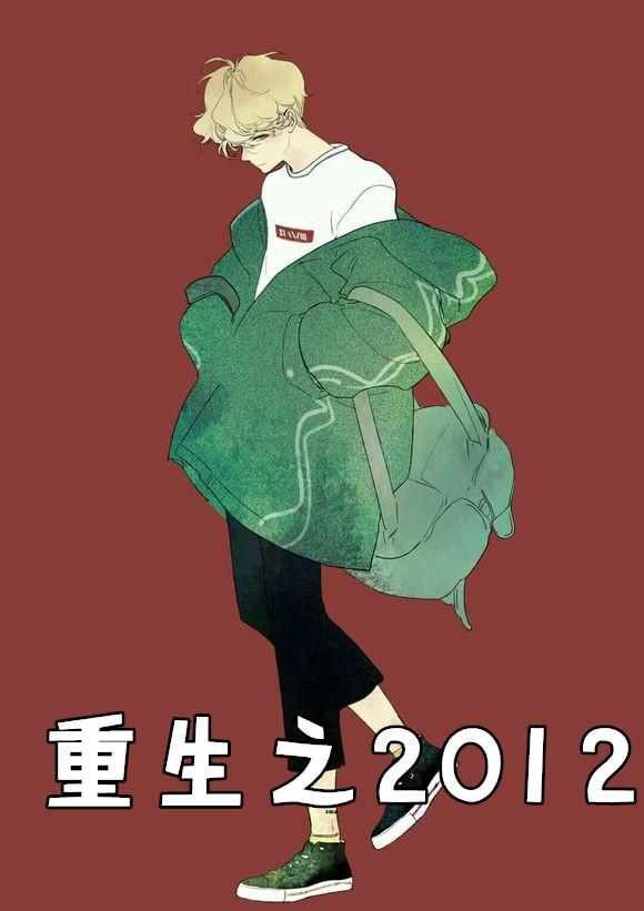 重生之2014我刑侦之王免费阅读