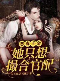 恶毒千金成团宠6漫画