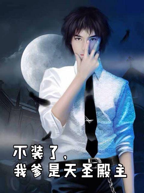 我爹是