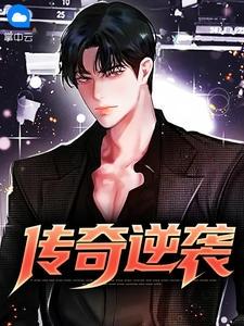 传奇逆袭陈兴
