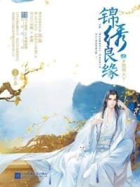 锦绣良缘之男颜倾天下 苏盎原名