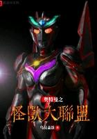 奥特曼打怪兽奥特曼打