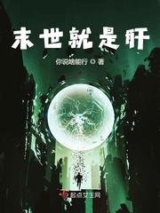 末世是怎么样的