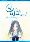 寄生虫寄生女生将其控制