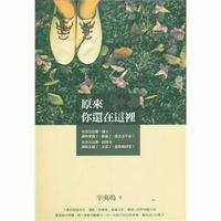 原来你还在这里免费观看电影完整版