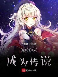 在港终成为传说
