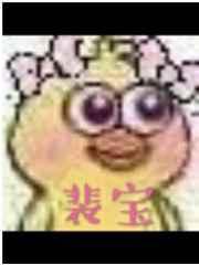 裴宝漫画免费版下拉式阅读