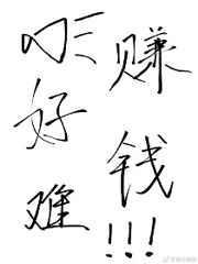 怎么去挣钱来的快