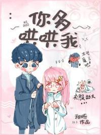 你多哄哄我番外