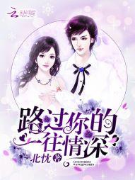 路过你的路是什么歌