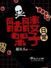 骷髅架子图