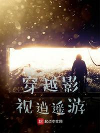影视世界逍遥游免费阅读