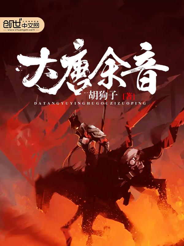 大唐的音乐