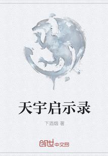 启示录是天启吗