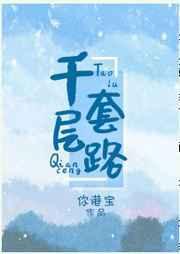 千层套路无法忽视的小小心机女友