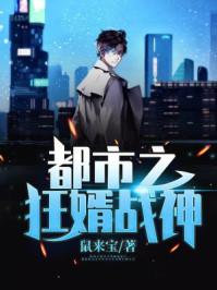 都市之狂婿战神叶锋洪青烟笔趣阁最新