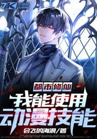 都市修仙动画片前20名