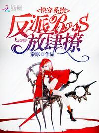 男主大人在线黑化中免费阅读司云邪