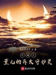 穿越斗破被薰儿背叛