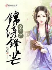 锦绣空间装饰公司