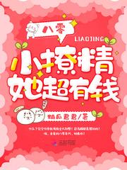 八零小撩精她超有钱第330章