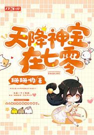 天降神宝在七零全文免费无弹窗
