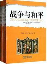 战争与和平免费观看