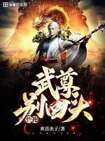 播放后室快跑别回头的图片