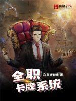 全职艺术家专题卡牌