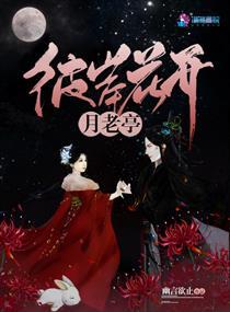 彼岸花开前一句