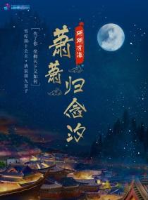 萧念琪萧念微萧天阳
