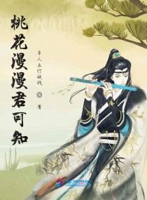 桃花漫天是什么意思
