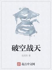 破天空是什么意思