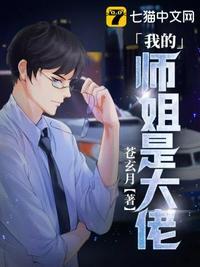 我的师姐是大佬幼儿园一把手