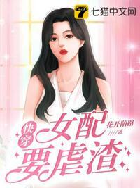 快穿虐渣文无cp