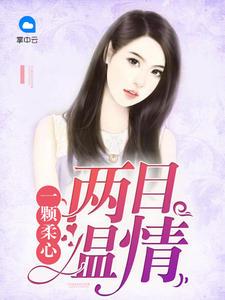 许你一世深情梁晴by逍遥