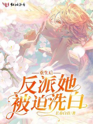 反派她又A又飒免费