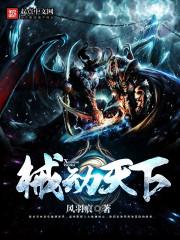 魂动天下怎么样