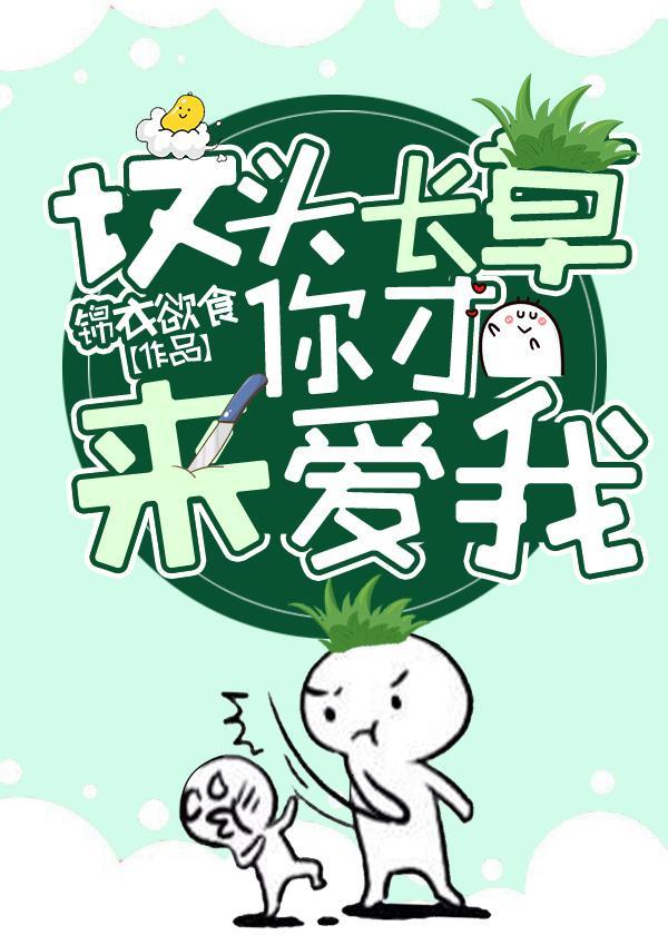 坟头长草的表情包