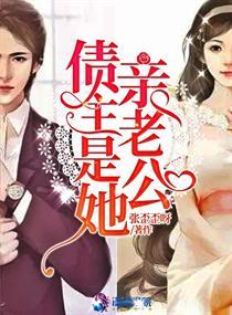 老公的冤亲债主会找自己吗
