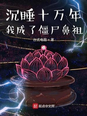 我沉睡十亿年归来在都市