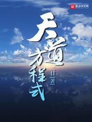 天道方程式zip